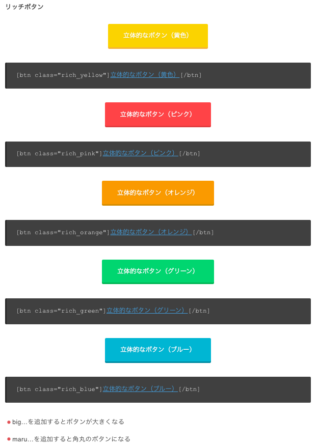 SWALLOW ショートコード　ボタン２